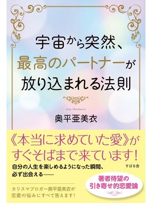cover image of 宇宙から突然、最高のパートナーが放り込まれる法則　著者音声つきスペシャル・パッケージ
